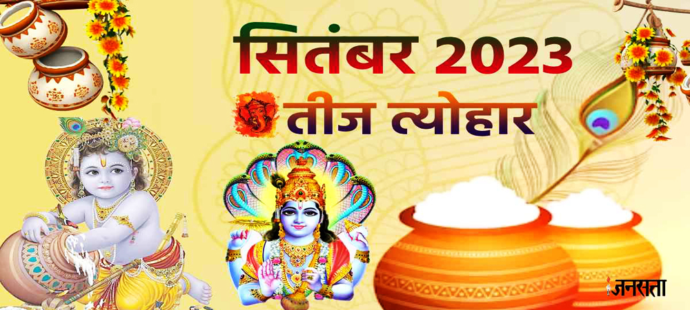 September 2025 Calendar - क्या सितंबर में स्कूल शुक्रवार से शुरू होंगे या कुछ राज्यों में सोमवार से? 3 September 2025 Calendar: क्या सितंबर 2025 में स्कूल शुक्रवार से शुरू होंगे या कुछ राज्यों में सोमवार से?